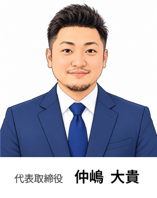 代表取締役　仲嶋  大貴